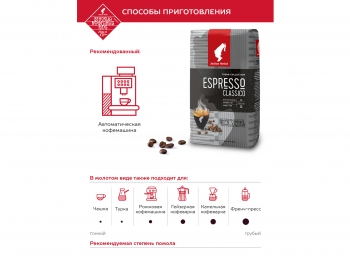 Кофе в зернах Julius Meinl Espresso Classico (Юлиус Майнл Эспрессо Классико)  1 кг, вакуумная упаковка